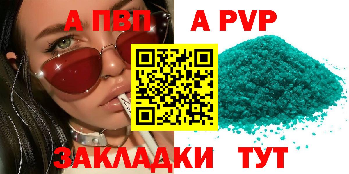 Alpha-PVP VHQ  где купить   Белорецк  Вход с VPN  А ПВП крисы CK  APVP 