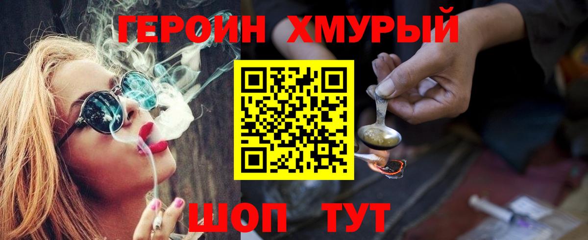 Белорецк  ГЕРОИН VHQ  Вход с VPN 