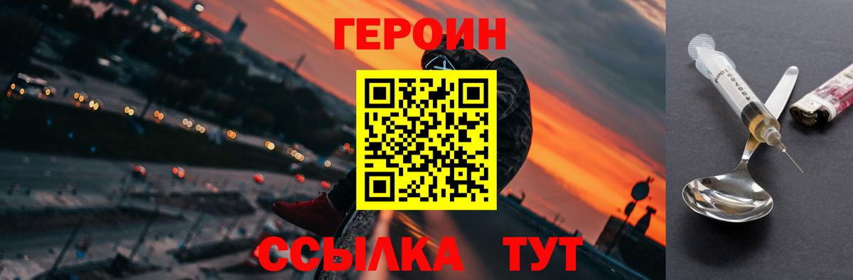 Героин Афган Белорецк
