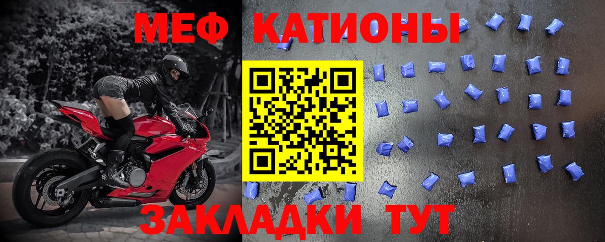 закладки  Вход с VPN  МЯУ-МЯУ VHQ  Белорецк  Мефедрон кристаллы 
