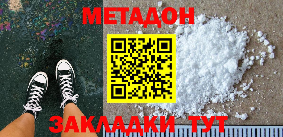 Метадон мёд Белорецк